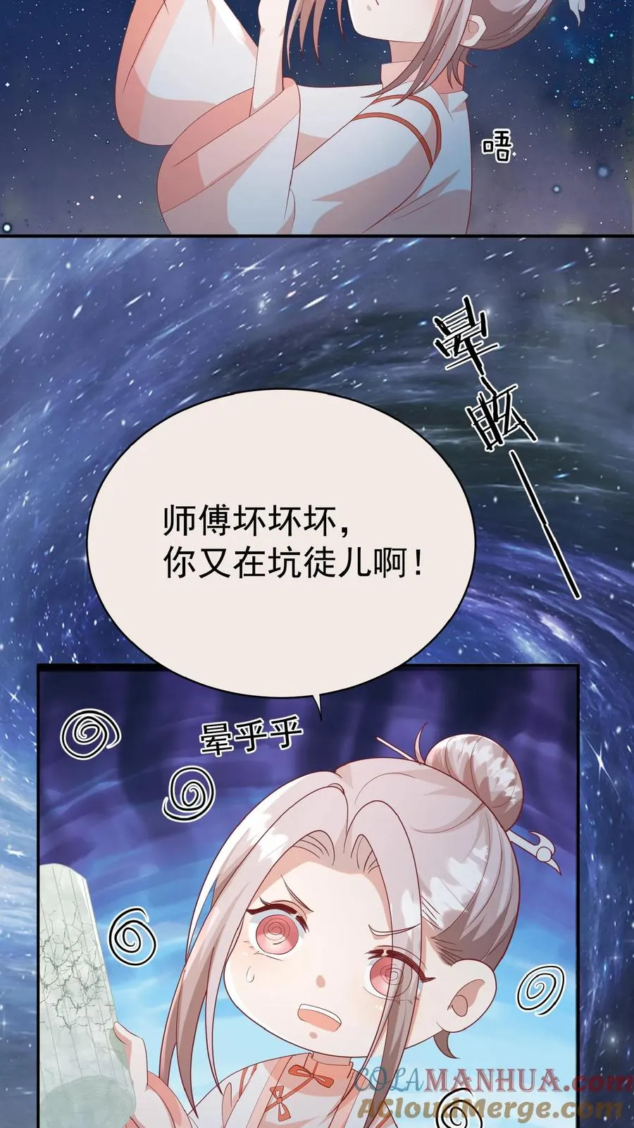 团宠萌宝：四岁小师傅下山了漫画,第83话 多喝热水1图