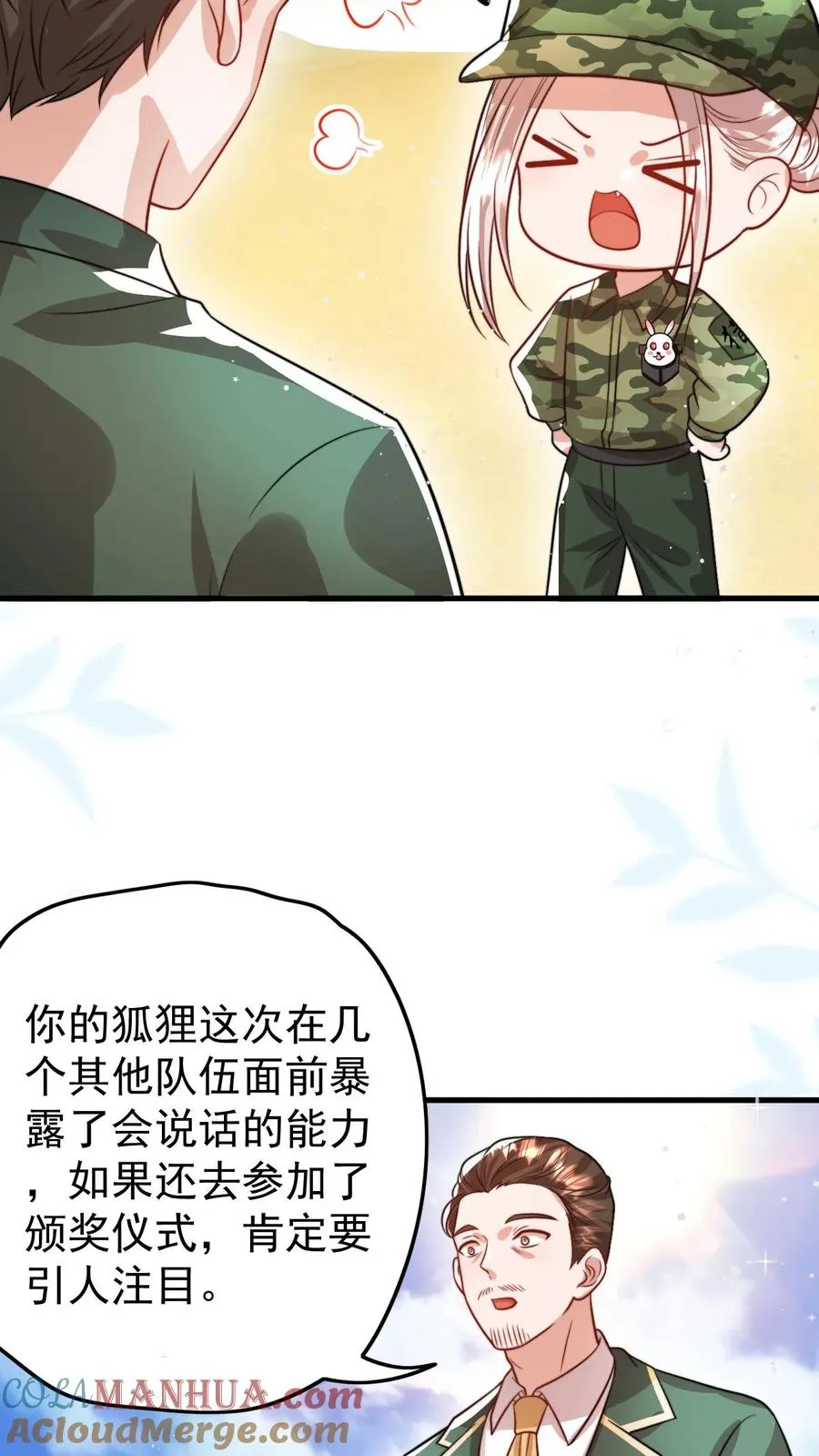 团宠萌宝:四岁小师傅下山了 酷匠网漫画,第287话 老师傅背黑锅1图