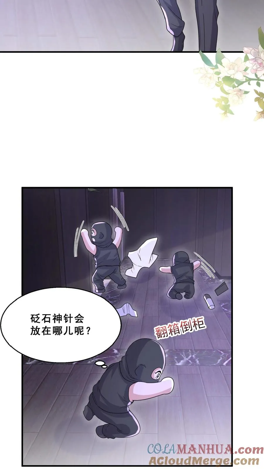 团宠萌宝：四岁小师傅下山了漫画,第154话 快来吖！抓小偷1图