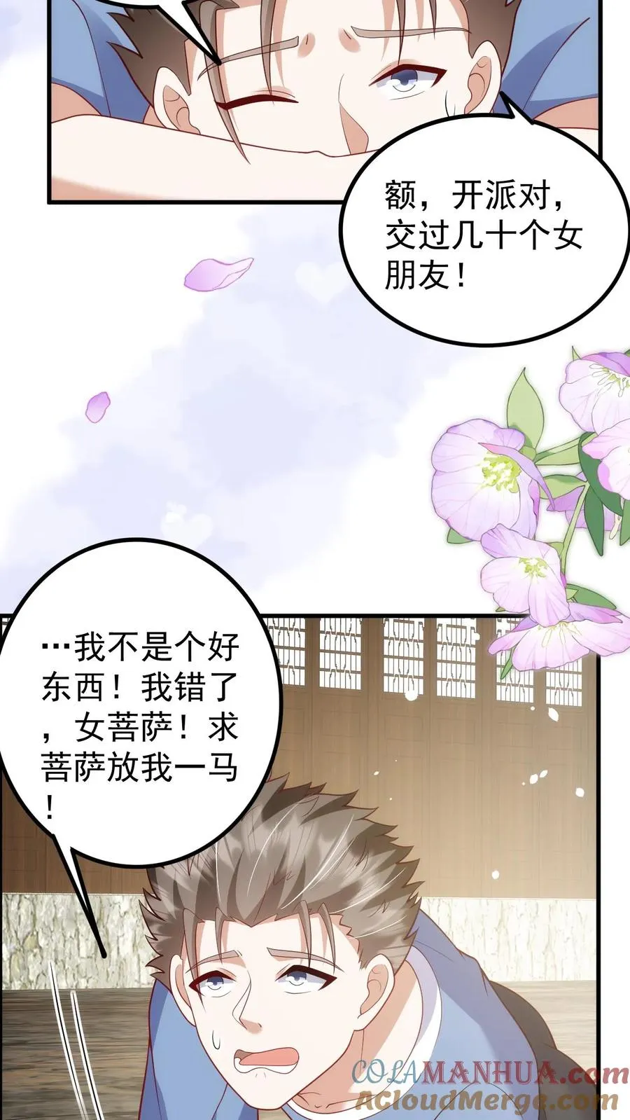 团宠萌宝四岁小师傅下山了安思柔漫画,第199话 罪恶克星1图