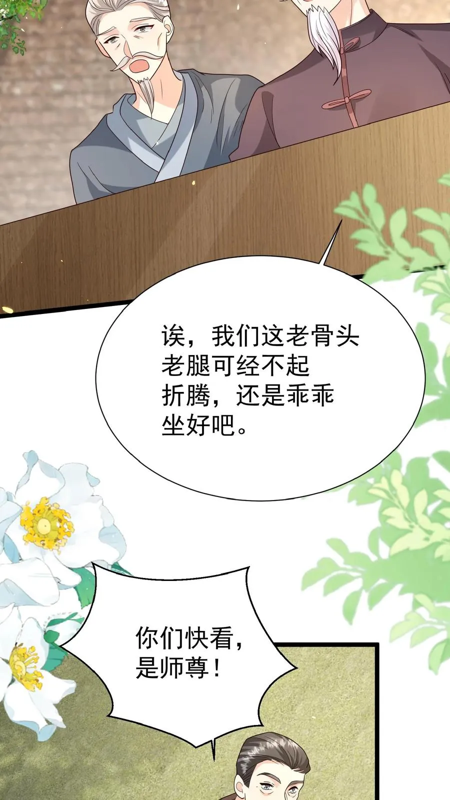 四岁小师傅下山了漫画漫画,第119话 小师傅飒爆了2图