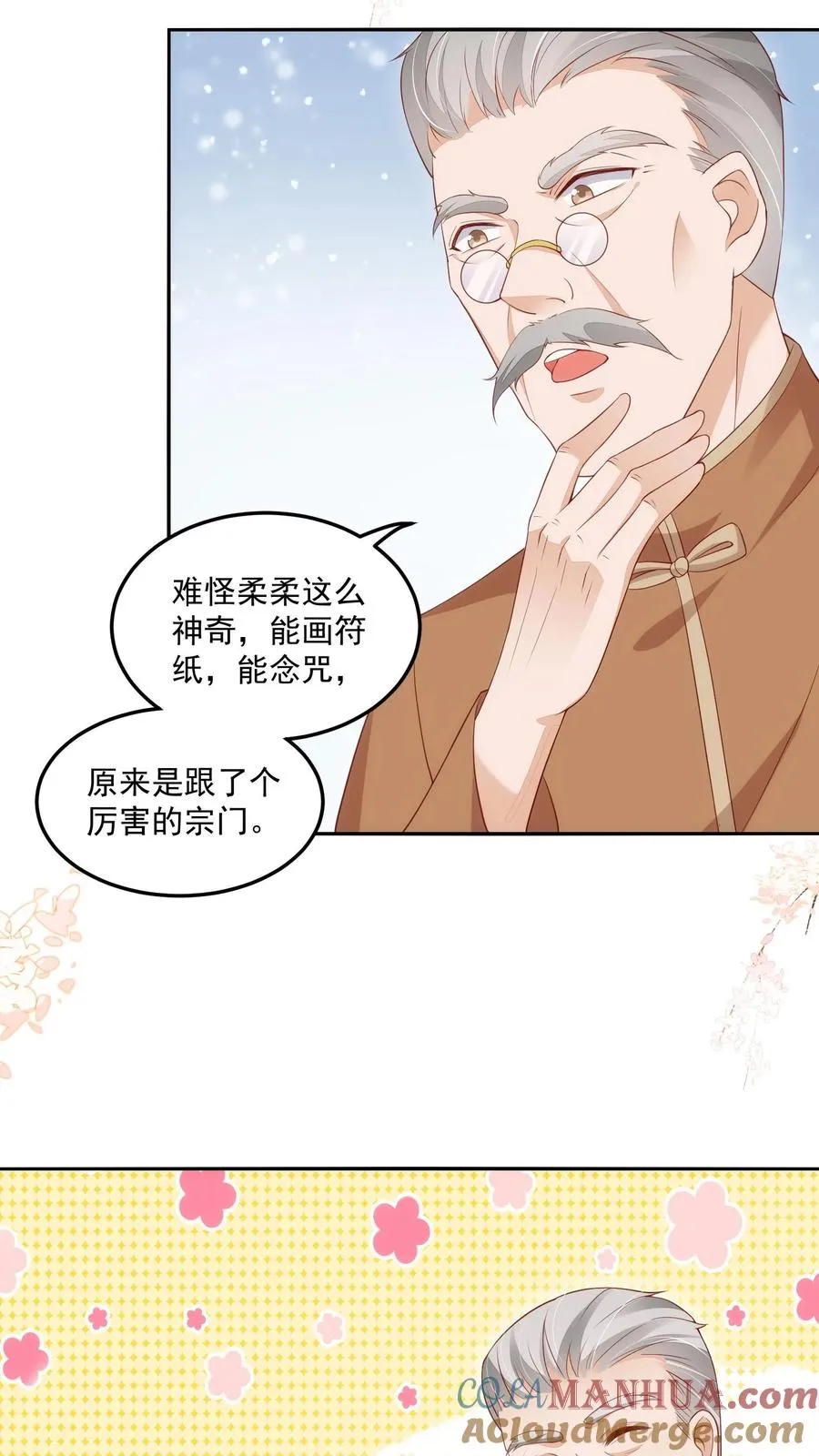 团宠萌宝:四岁小师傅下山了漫画免费漫画,第15话 呼风唤雨！1图