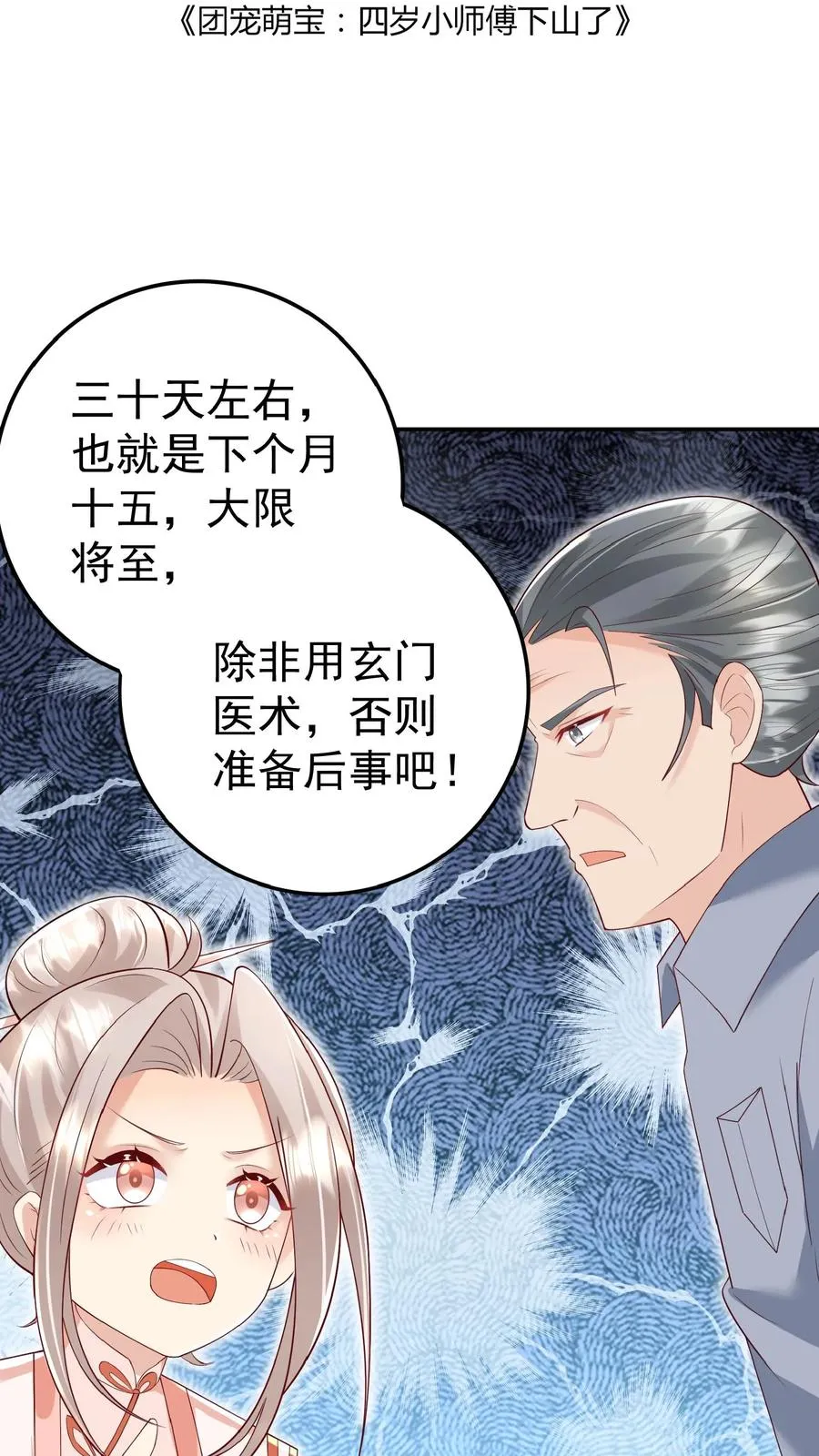 四岁小师傅下山了漫画漫画,第95话 采花贼2图