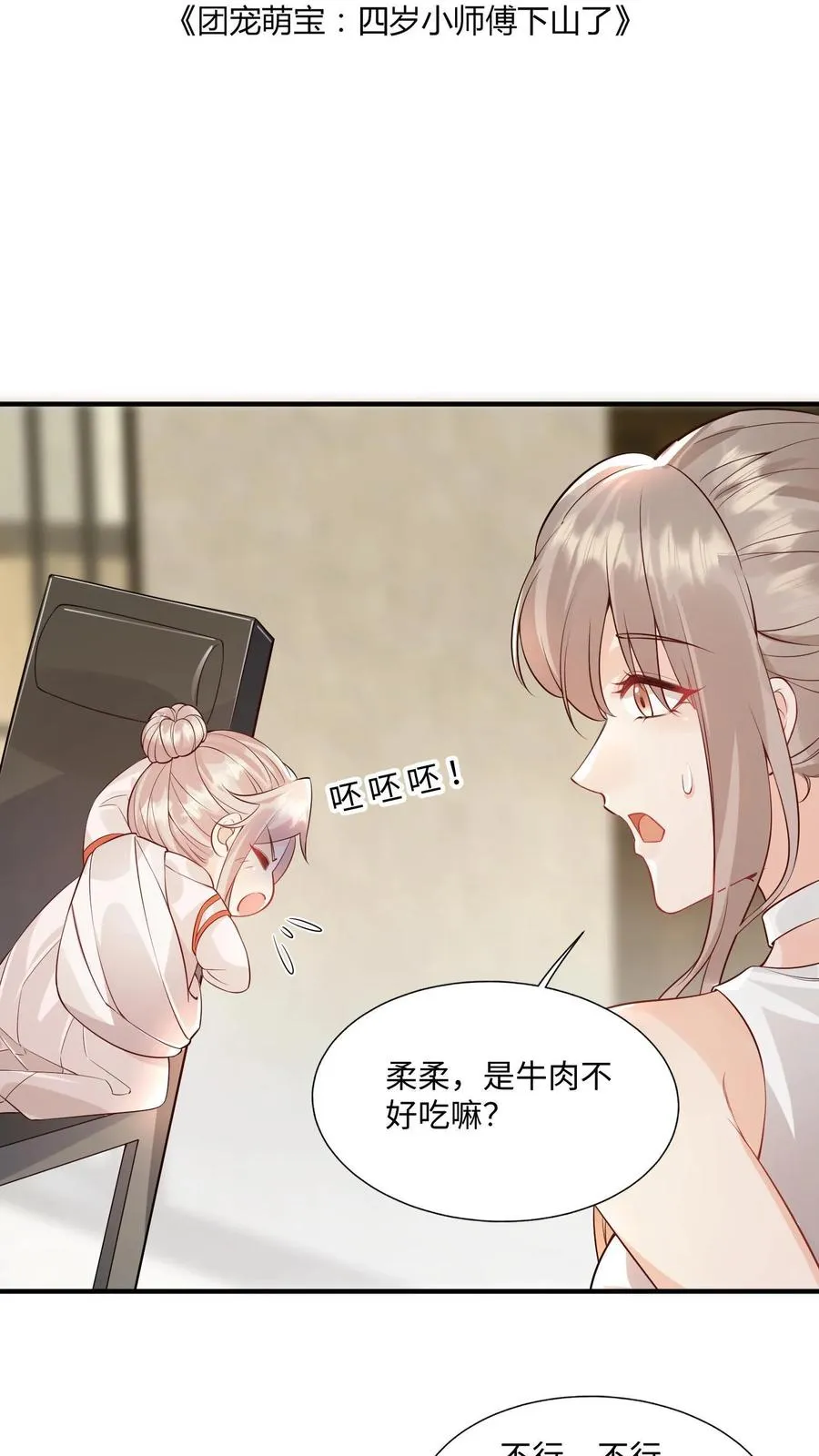 团宠萌宝：四岁小师傅下山了漫画,第7话 这就是我的房间？2图