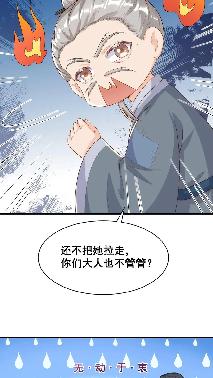 四岁萌宝下山被团宠漫画,第32话 哪儿来的小屁孩2图