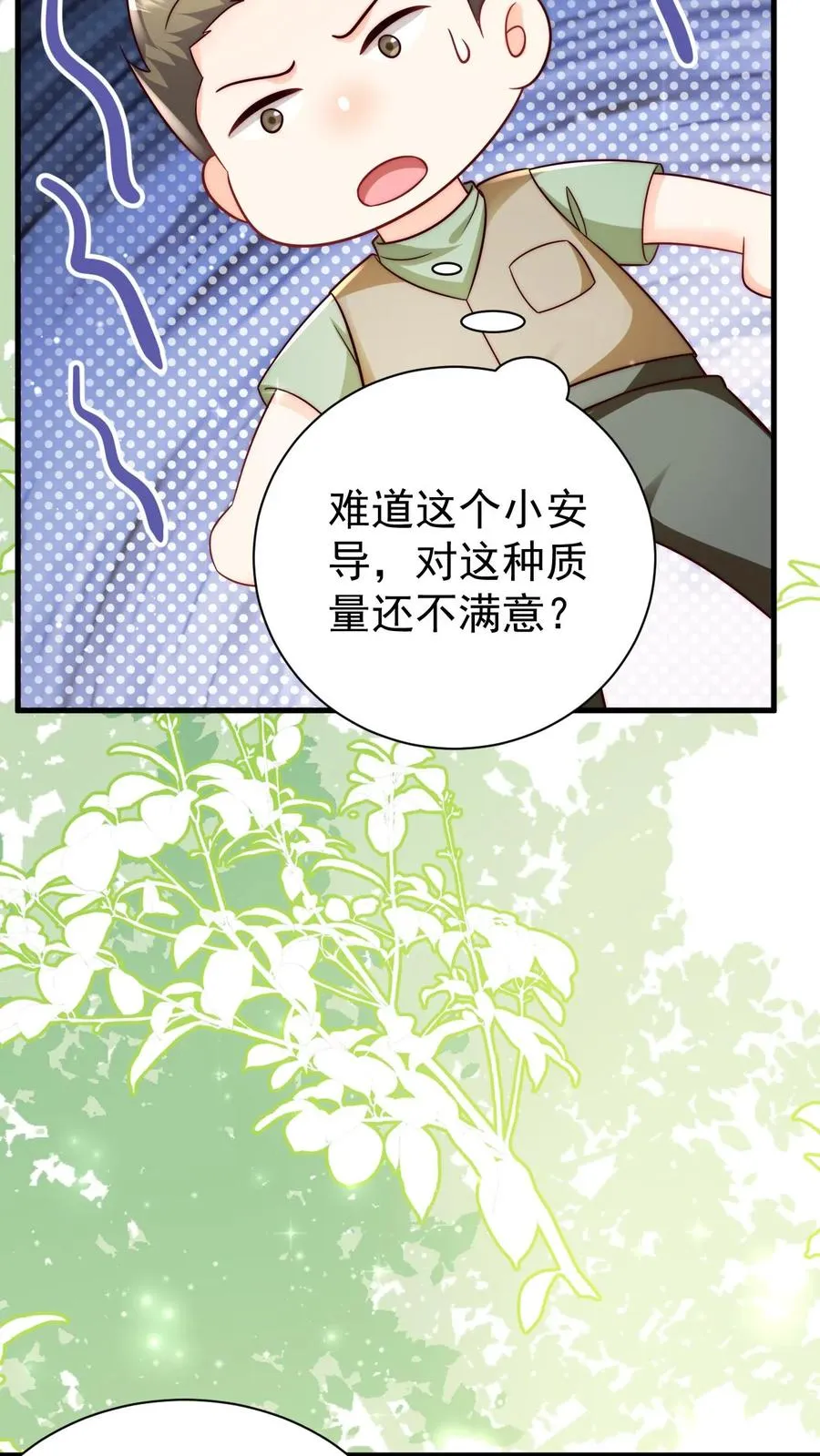 团宠萌宝:四岁小师傅下山了全文下载漫画,第341话 严谨的柔柔2图