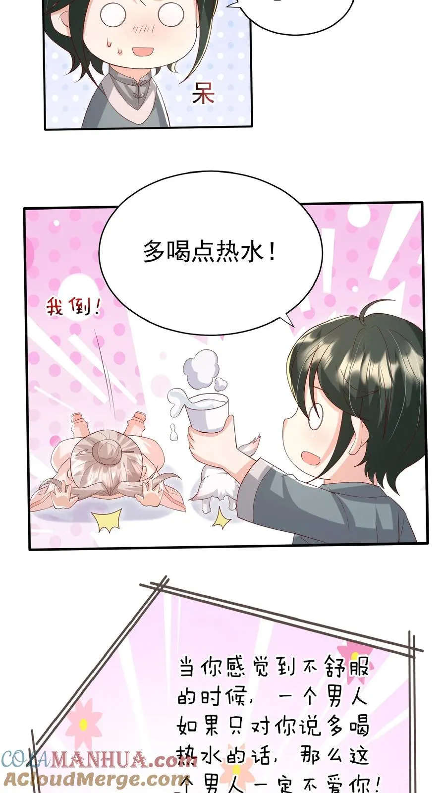 四岁小师傅下山了漫画漫画,第84话 神医柔柔1图