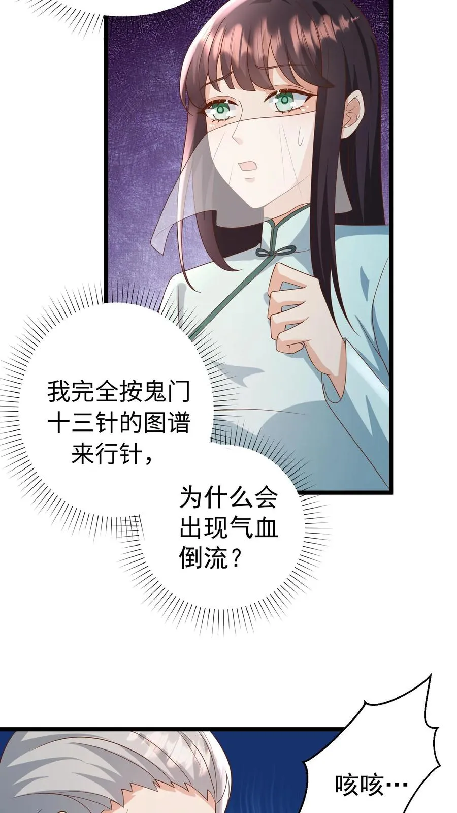 团宠萌宝四岁小师傅下山了漫画在哪看漫画,第107话 吊打假神医2图