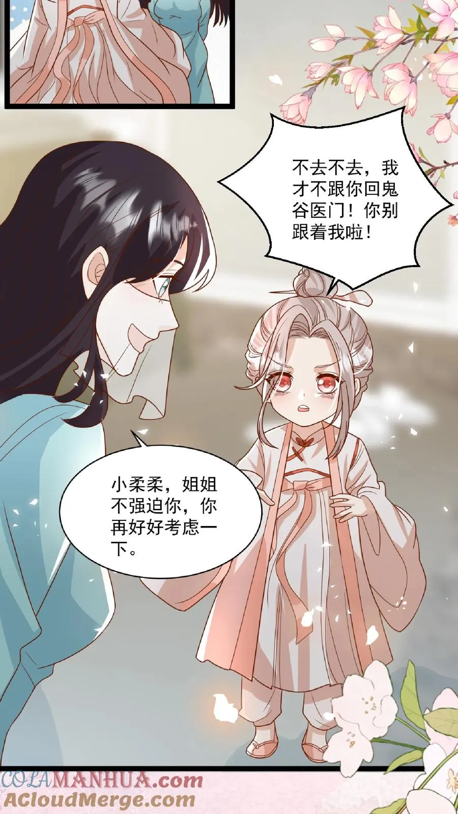 四岁小师傅下山了漫画漫画,第109话 做红娘1图