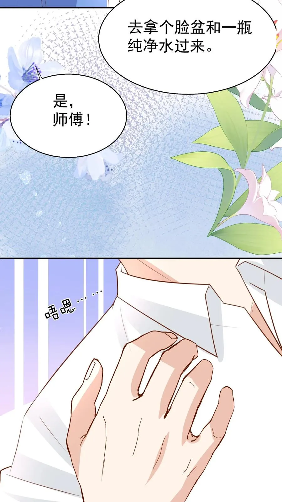 团宠萌宝四岁小师傅下山了漫画免费阅读下拉式漫画,第188话 三局两胜2图