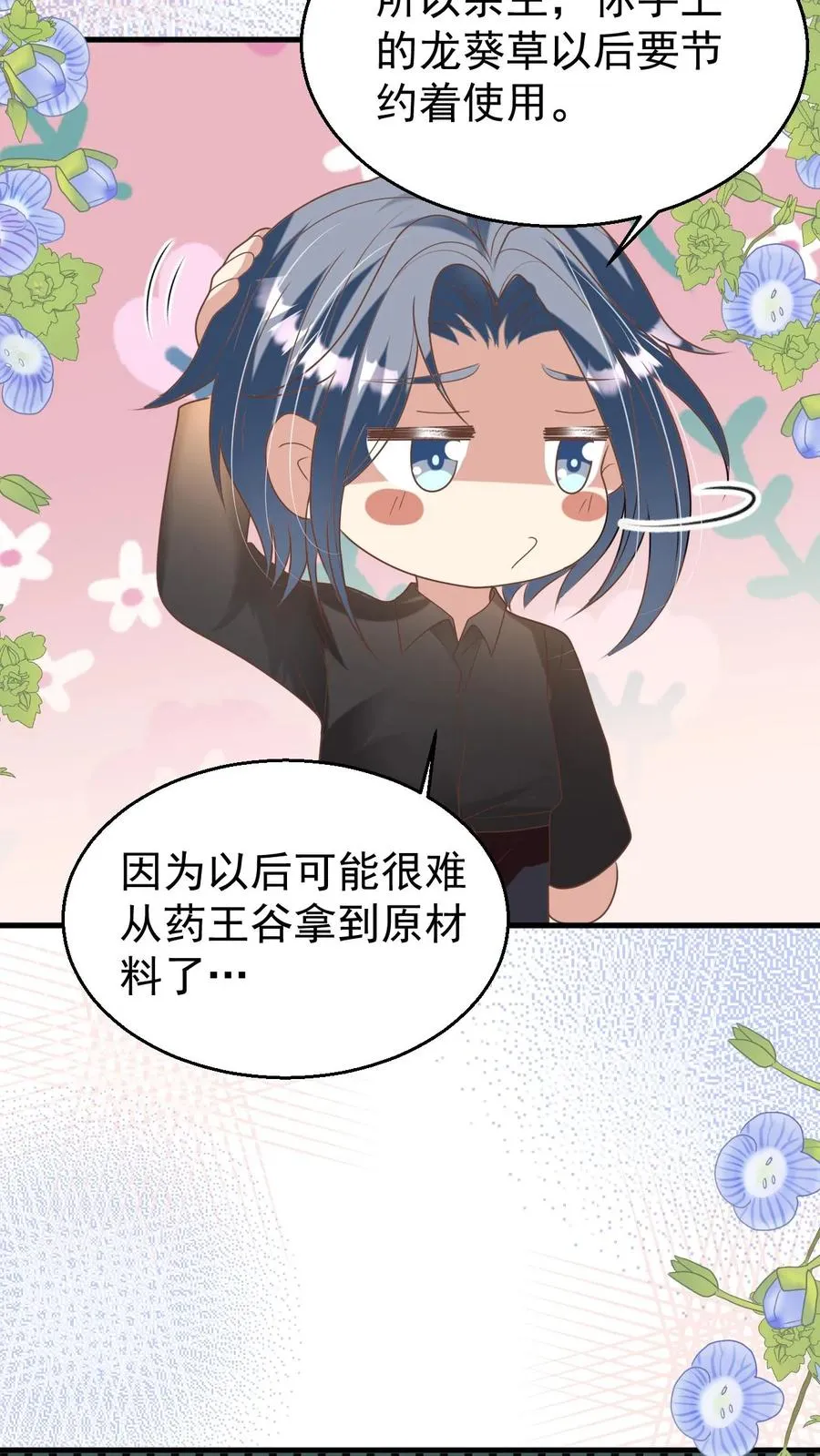 团宠萌宝：四岁小师傅下山了漫画,第200话 不娶我就揍他2图