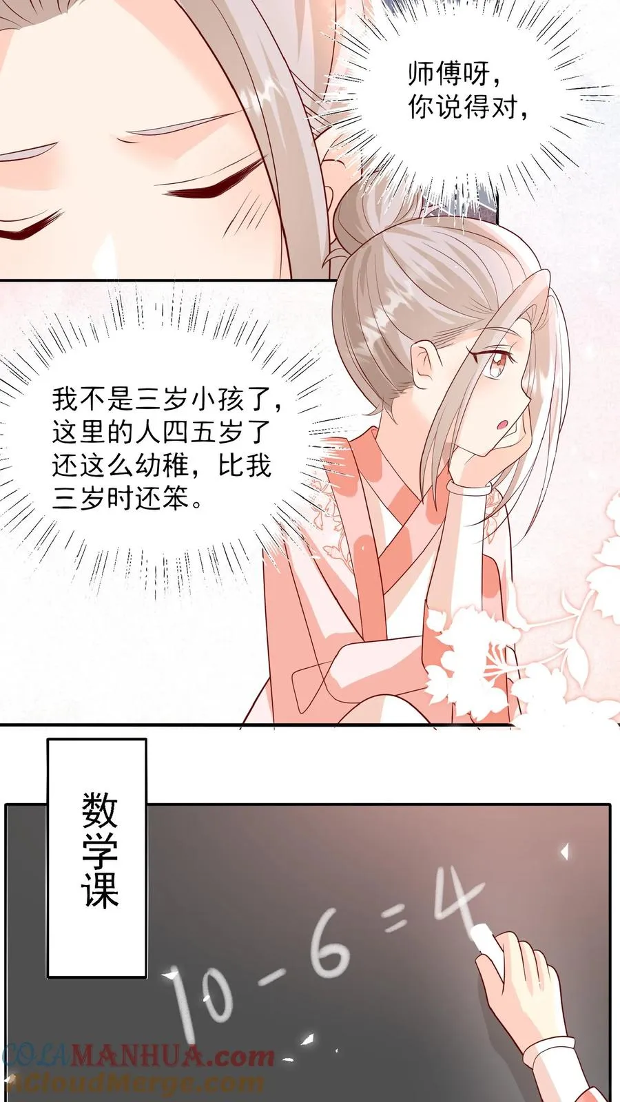 四岁小师傅下山了漫画漫画,第52话 幼儿园版狂拽柔1图