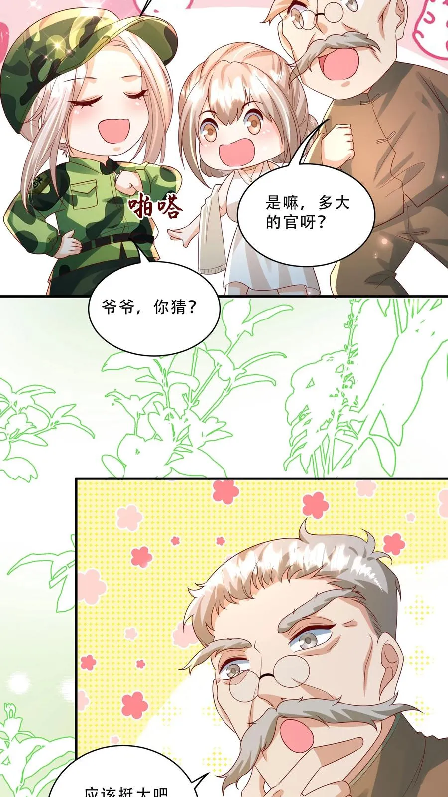 团宠萌宝:四岁小师傅下山了在线看漫画,第252话 灵儿背锅2图