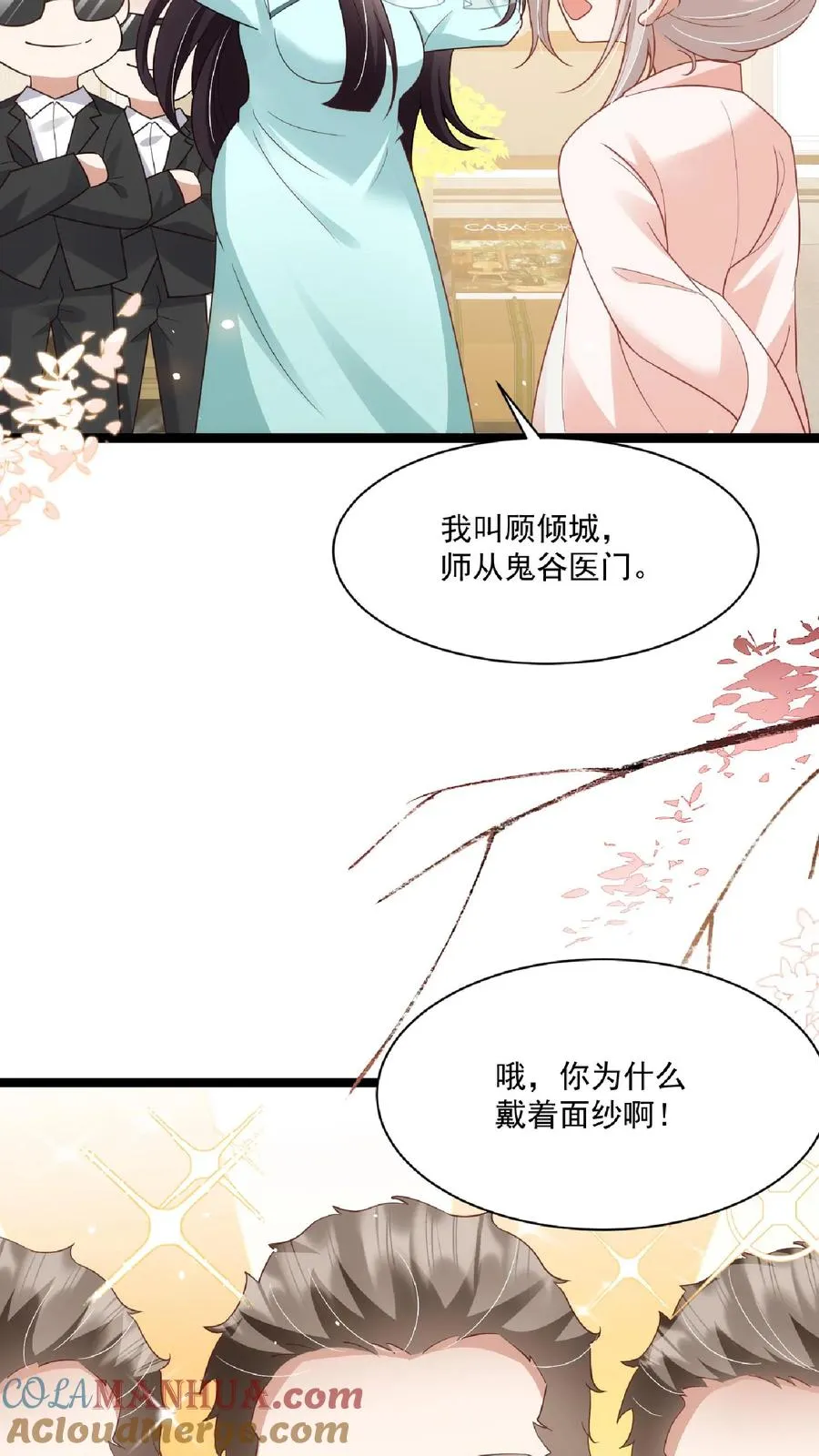 团宠萌宝下山祸害七个哥哥漫画,第108话 互挖墙脚1图