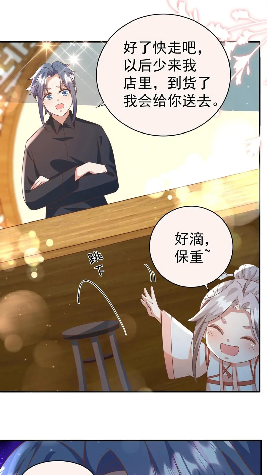 团宠萌宝四岁小师傅下山了全本漫画,第114话 买买买！有钱任性2图