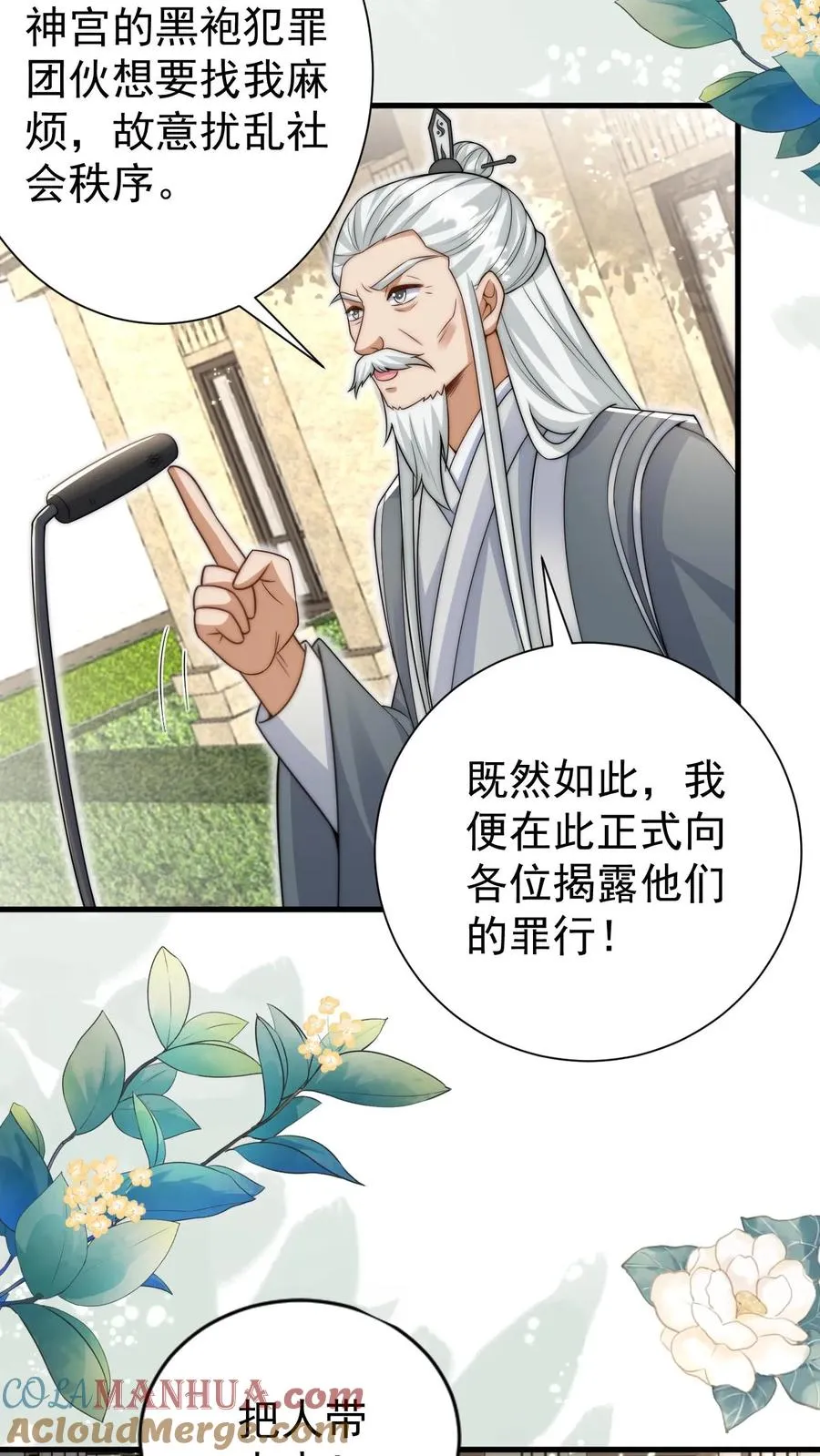 团宠萌宝四岁小师傅下山了漫画在哪看漫画,第279话 被偷家1图