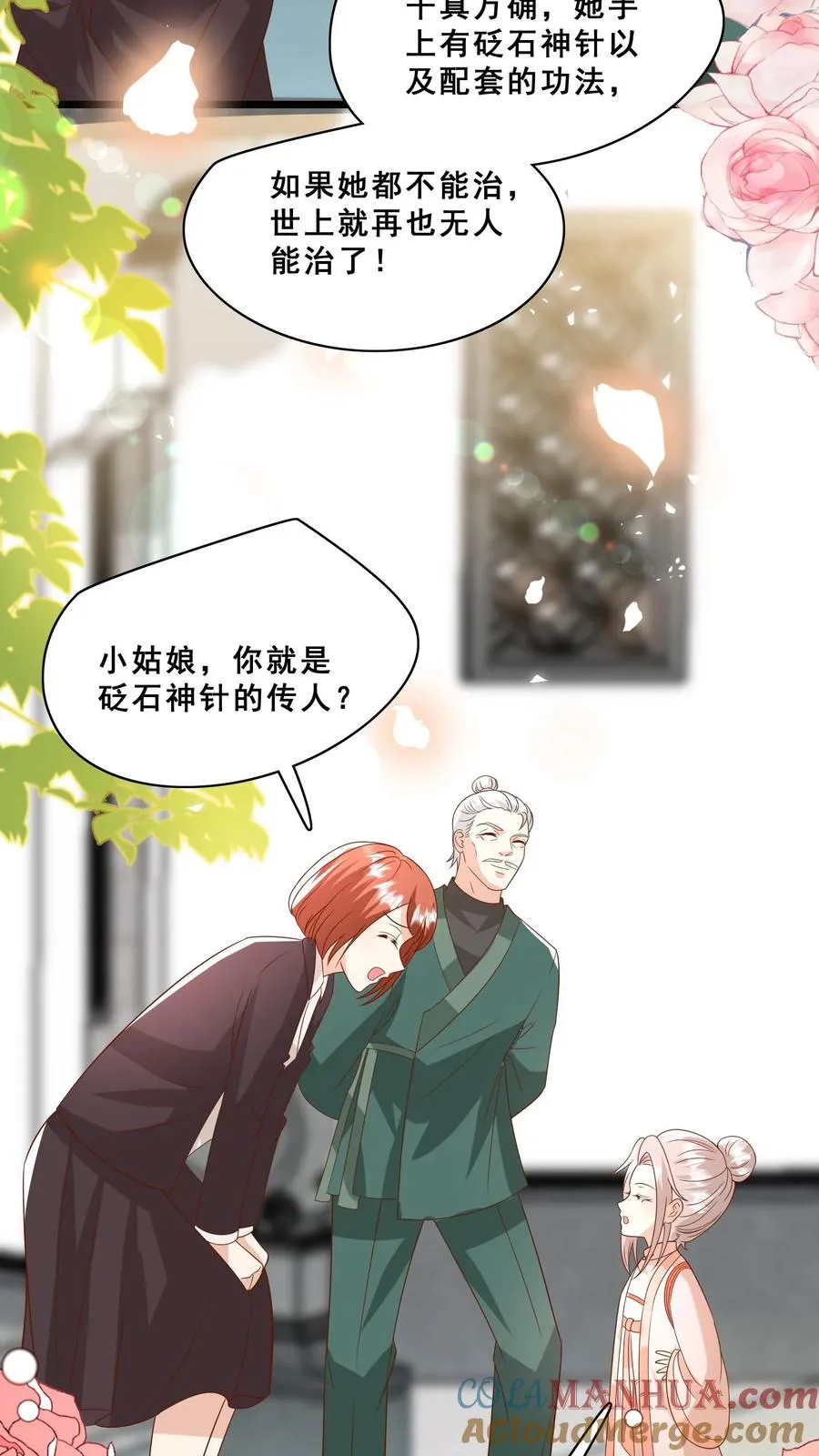 四岁小师傅下山了漫画漫画,第169话 耄耋老人1图