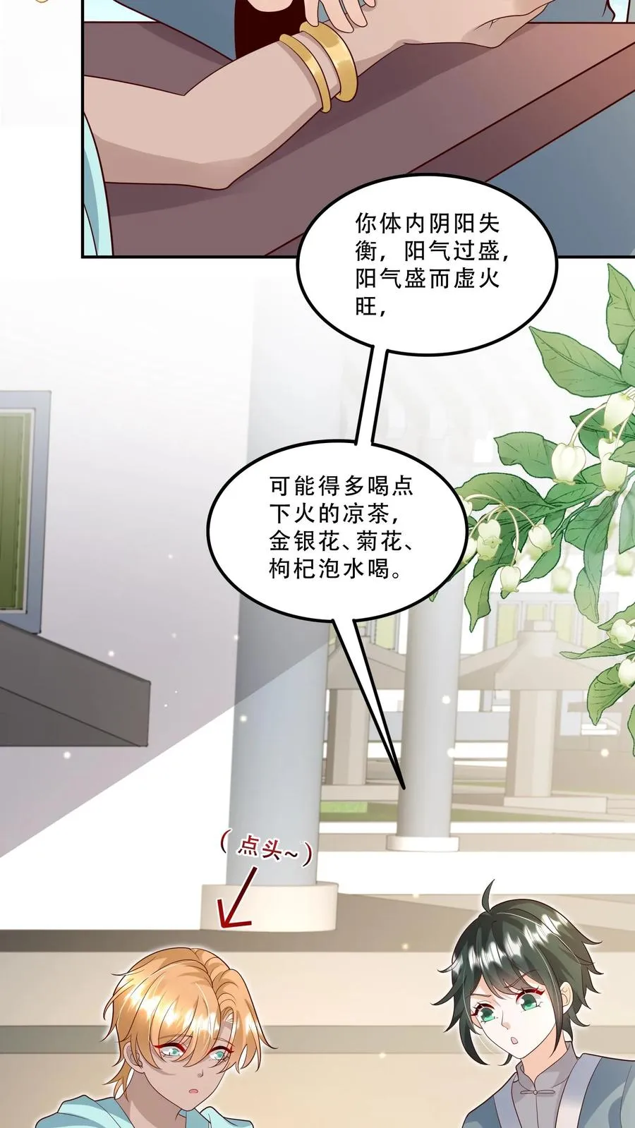 四岁小师傅下山了漫画漫画,第201话 被眼波电晕的王子2图