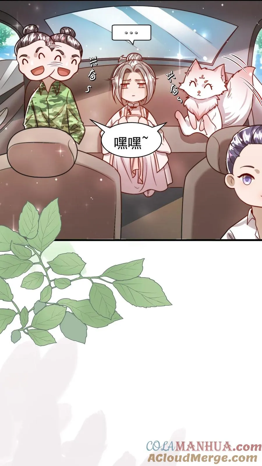 四岁小师傅下山了漫画漫画,第323话 当红炸子鸡1图