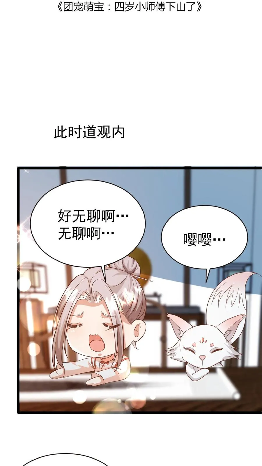 团宠萌宝四岁小师傅下山了漫画免费阅读下拉式漫画,第123话 歌不惊人死不休2图