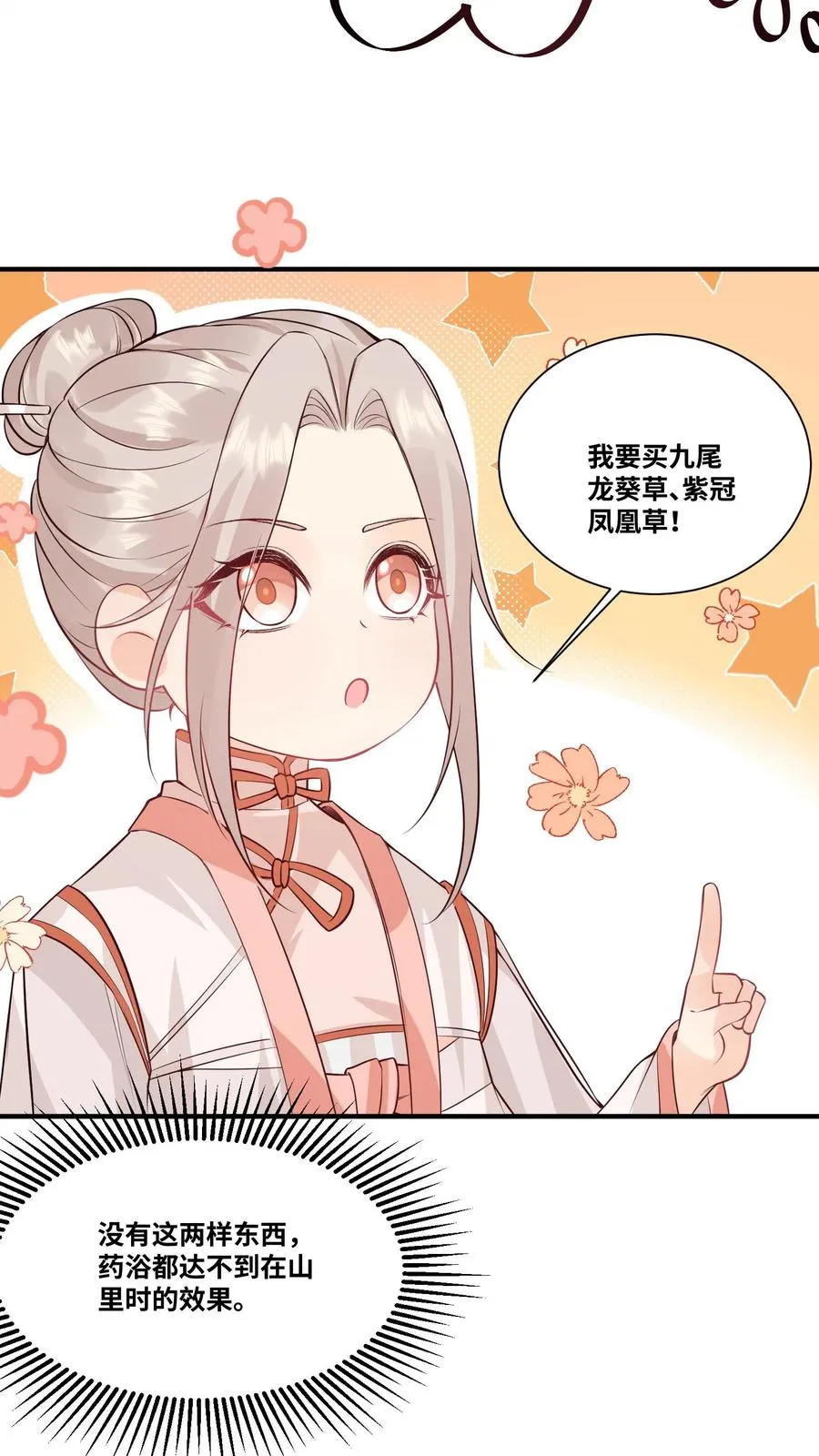 团宠萌宝四岁小师傅下山了txt下载漫画,第28话 小师妹成土豪了2图