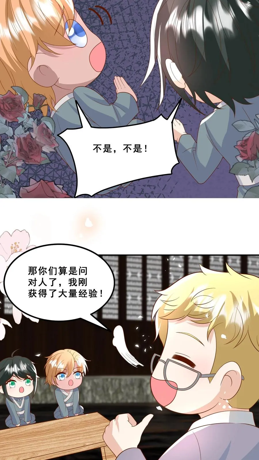 团宠萌宝:四岁小师傅下山了漫画免费漫画,第183话 爱情的滋味2图