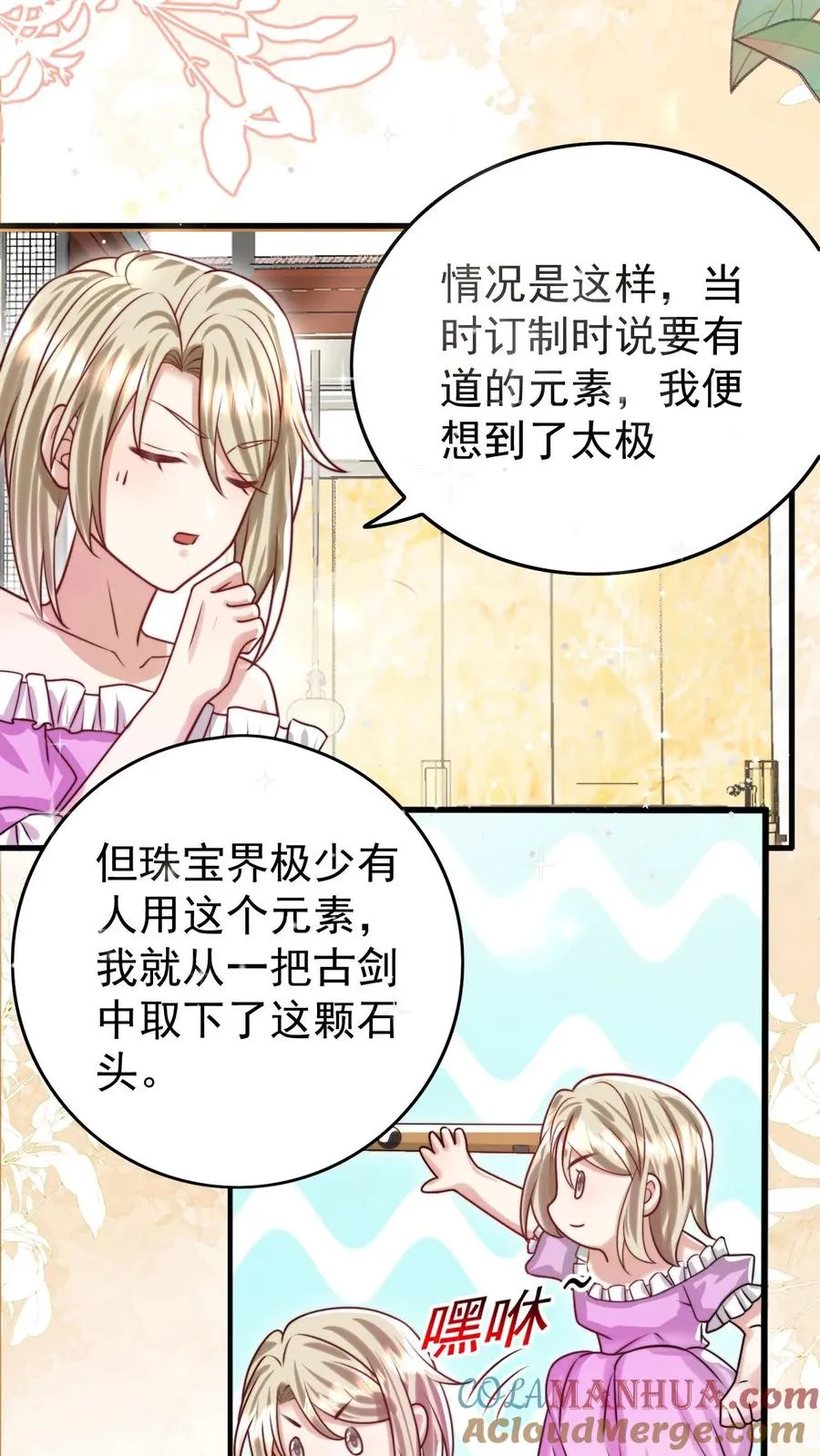 四岁小师傅下山了漫画漫画,第269话 相爱相杀1图