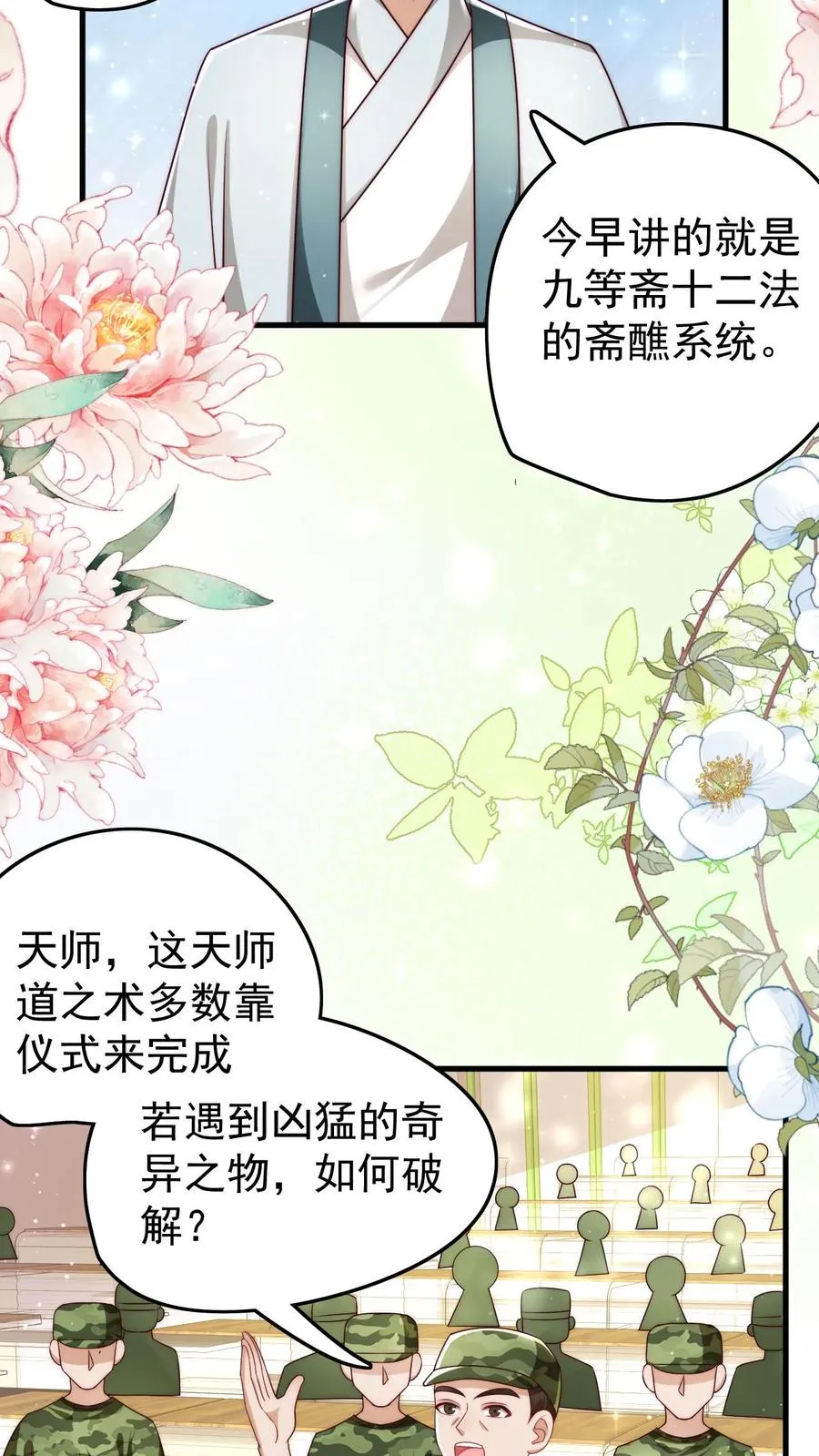 四岁小师傅下山了漫画漫画,第249话 不听讲的熊孩子2图