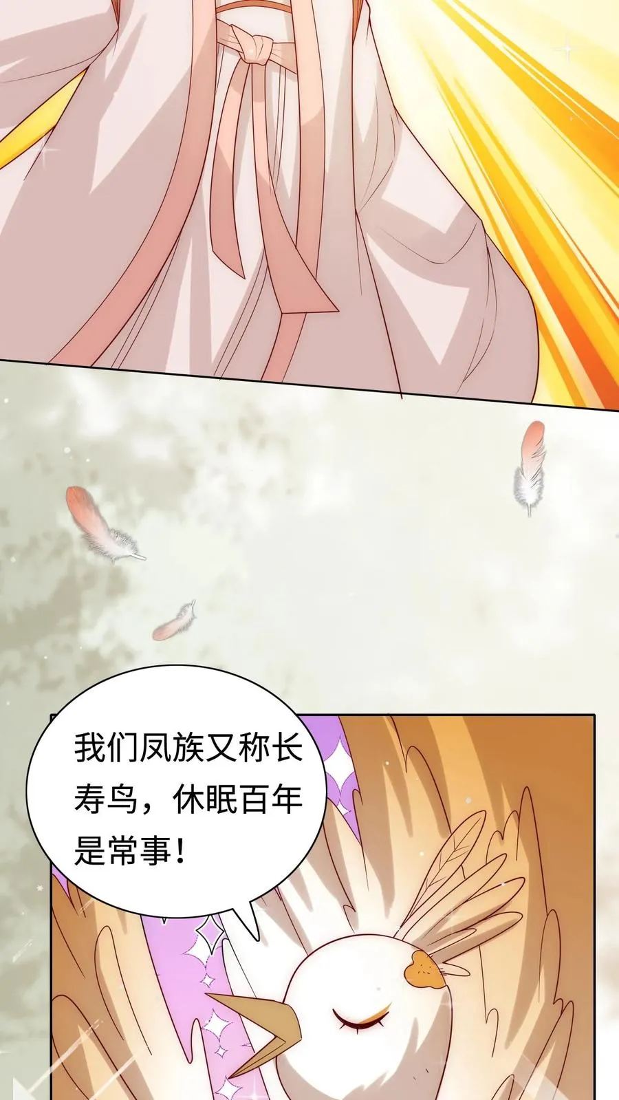 团宠萌宝:四岁小师傅下山了在线看漫画,第307话 凤不是凤凰2图