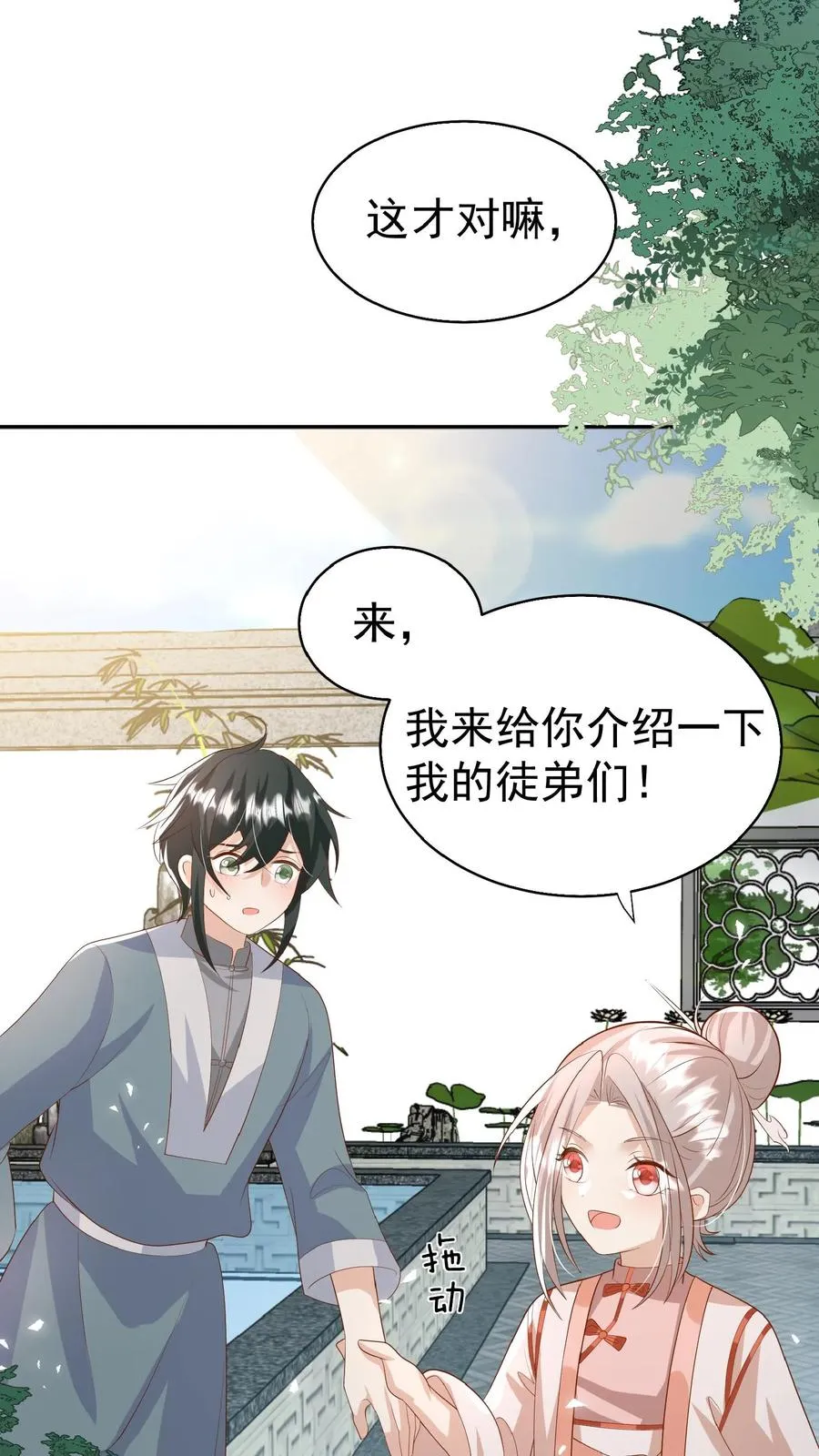 团宠萌宝:四岁小师傅下山了 酷匠网漫画,第82话 有辱斯文2图