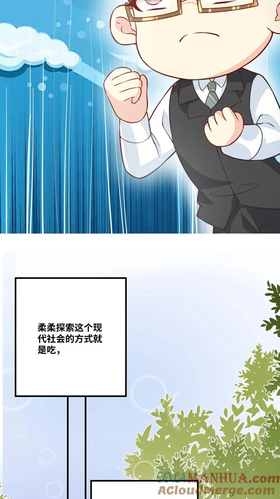 团宠萌宝四岁小师傅下山了合集漫画,第29话 “黑店”1图