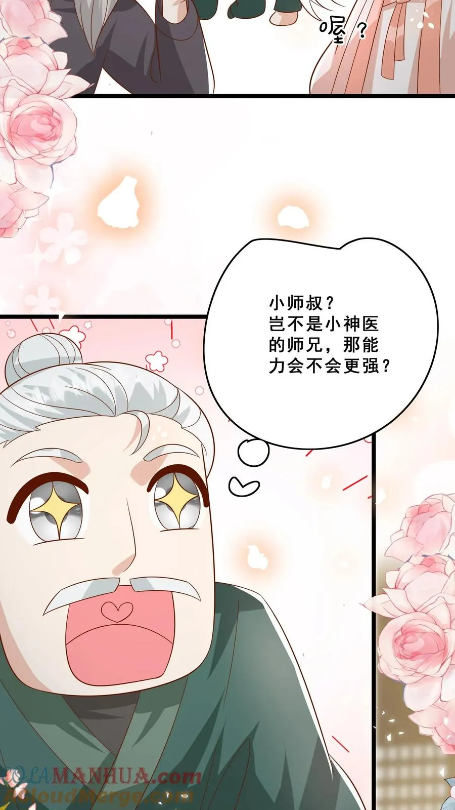 团宠萌宝:四岁小师傅下山了全文下载漫画,第139话 不明人士追杀1图