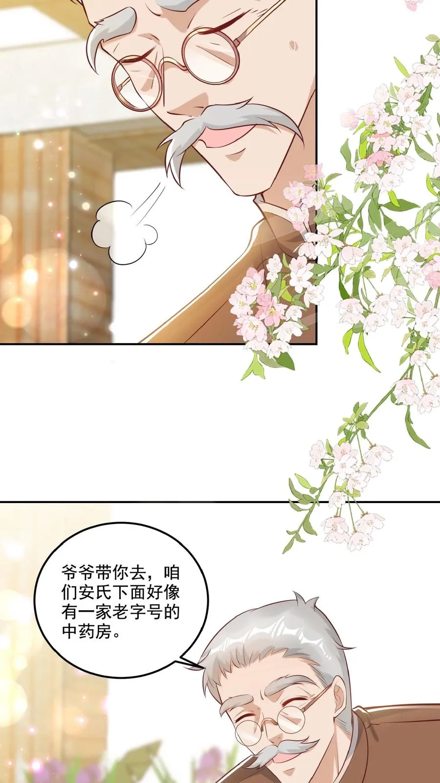 团宠萌宝四岁小师傅下山了合集漫画,第12话 果然是我的亲孙女2图