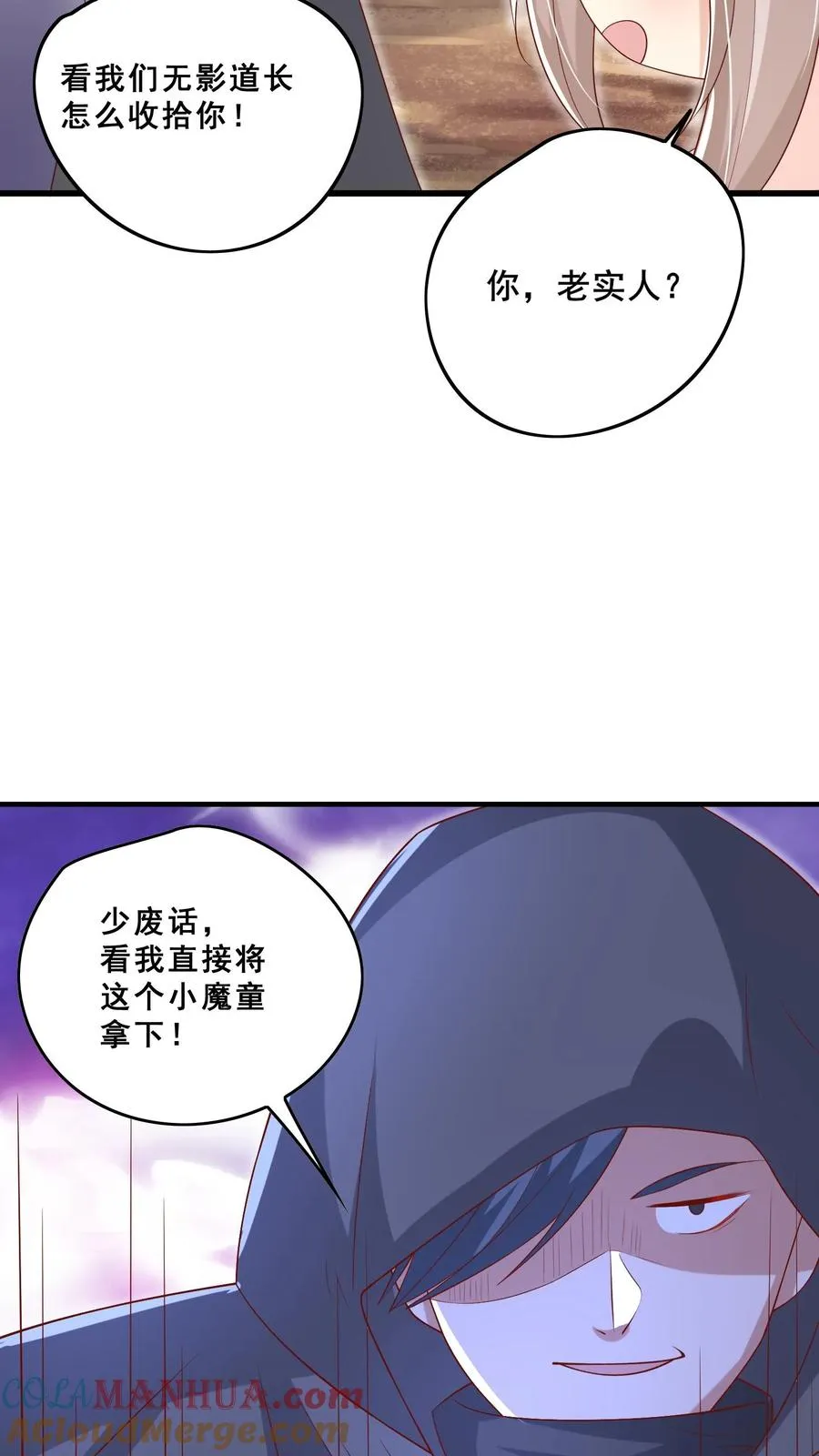 团宠萌宝四岁小师傅下山了漫画免费阅读下拉式漫画,第73话 生猛小表妹1图