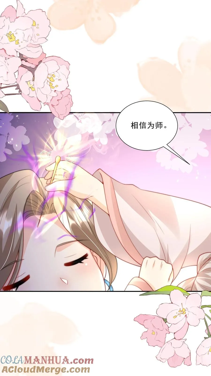 团宠萌宝4岁小师父下山了漫画,第290话 情花蛊虫1图