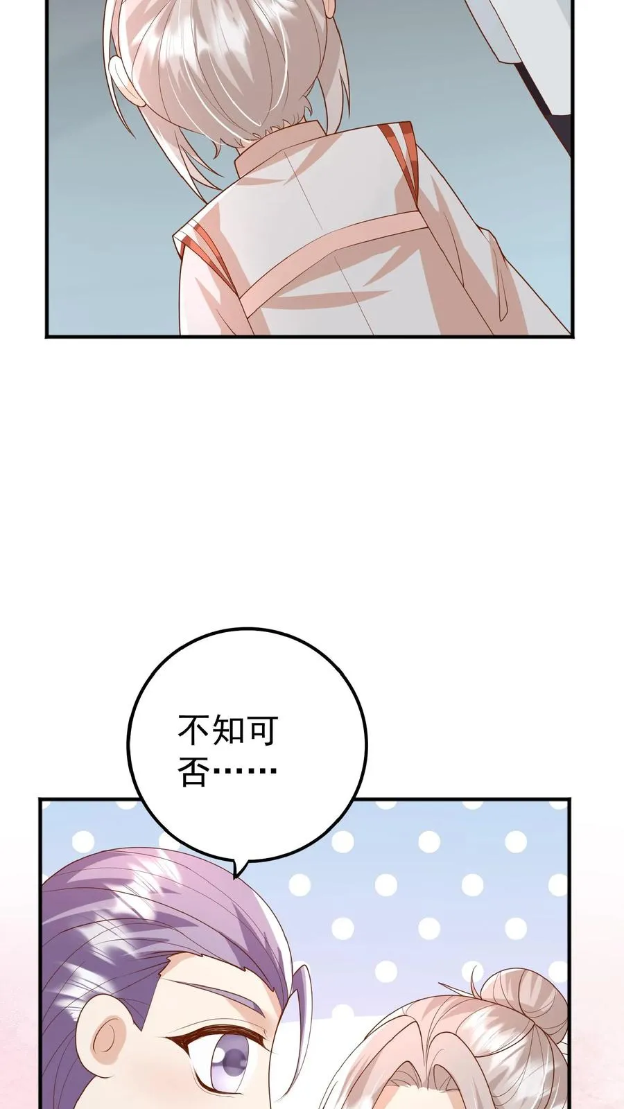 团宠萌宝四岁小师傅下山了漫画在哪看漫画,第117话 转来转去还是你2图