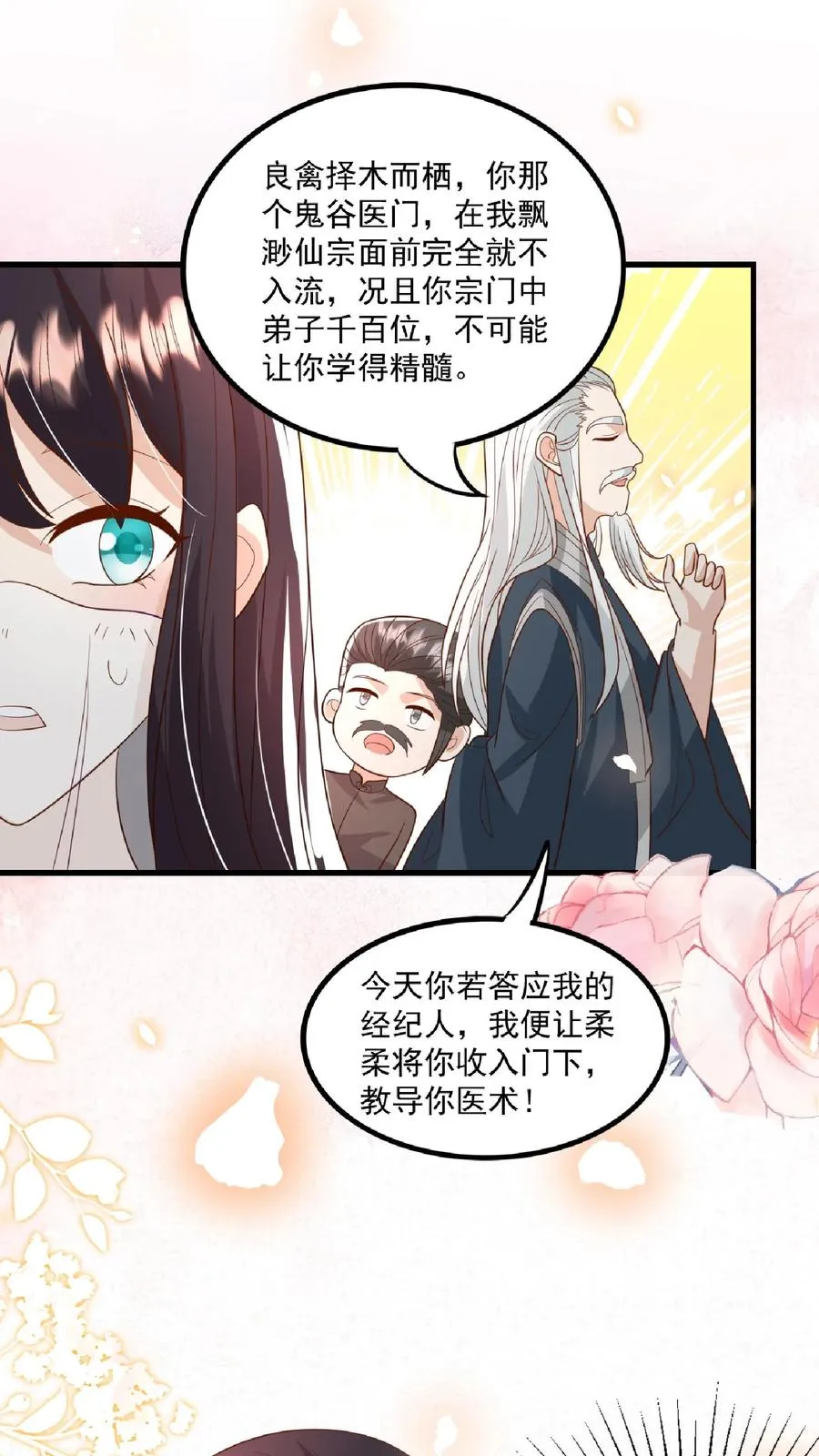 团宠萌宝四岁小师傅下山了百度云漫画,第120话 小萌娃点鸳鸯谱2图