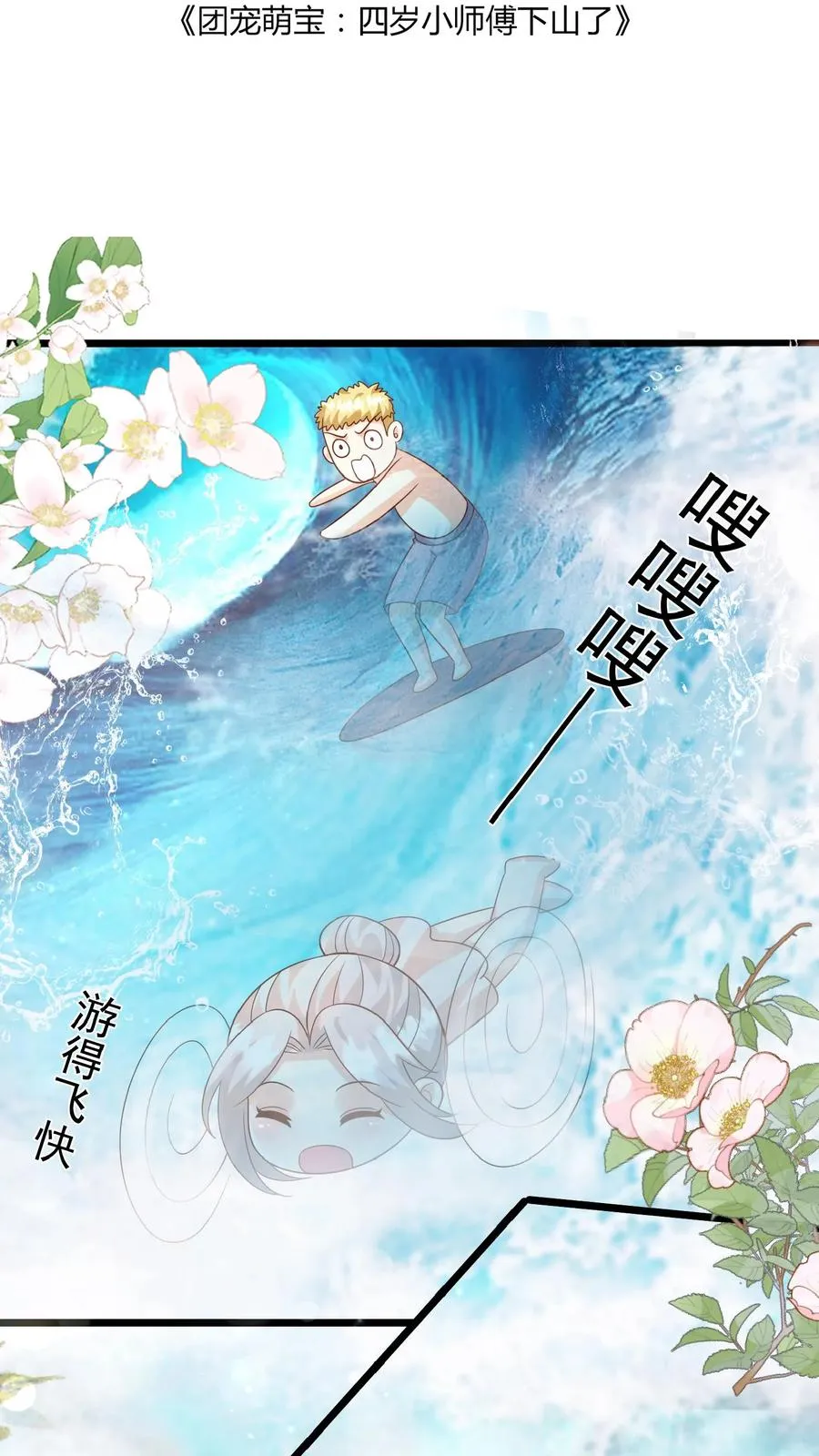 团宠萌宝四岁小师傅下山了漫画在哪看漫画,第162话 超级改造人2图