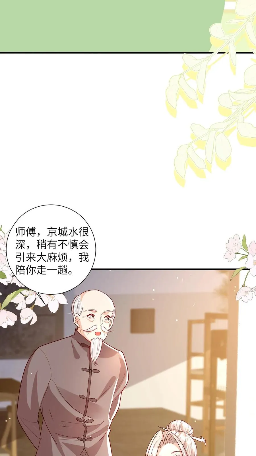 团宠萌宝:四岁小师傅下山了 梦畅文学漫画,第168话 军方郭家2图