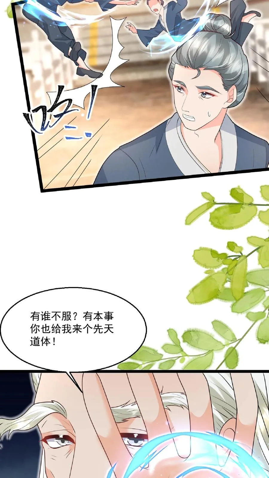 团宠萌宝:四岁小师傅下山了在线看漫画,第147话 新掌门2图