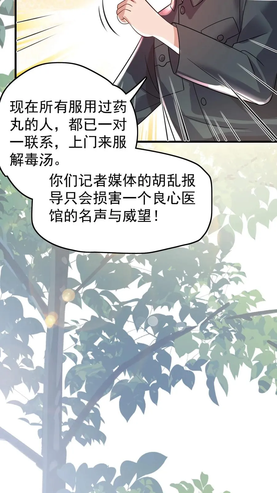 团宠萌宝四岁小师父下山了漫画,第235话 响应征召吧2图