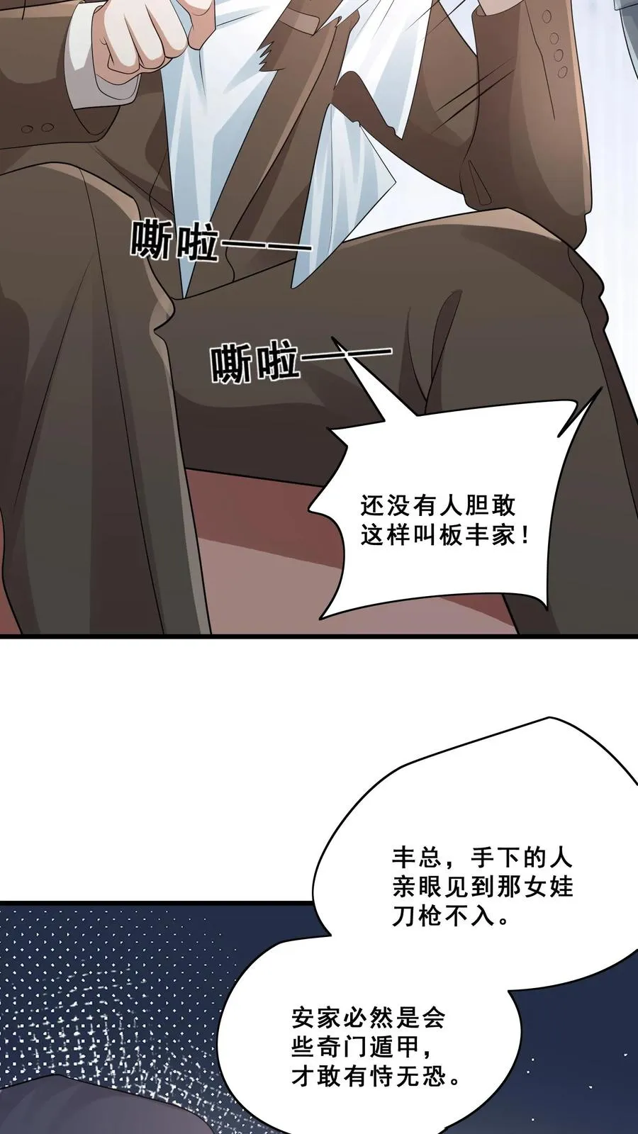 四岁小师傅下山了漫画漫画,第59话 天书第一页2图