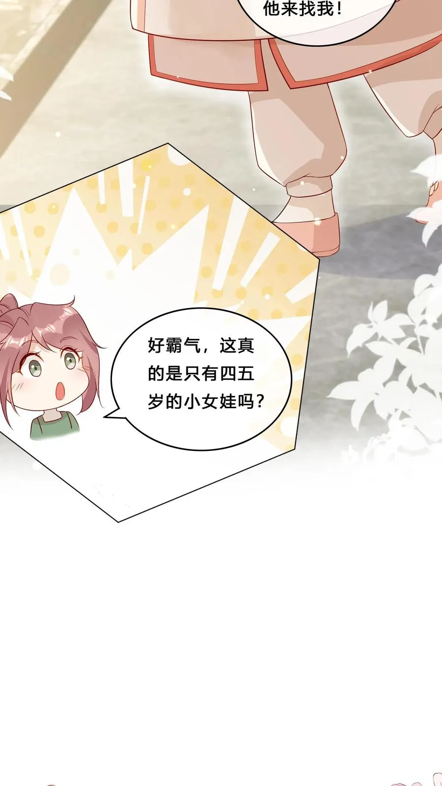 团宠萌宝4岁小师傅下山了漫画,第21话 一人只能喝一碗2图