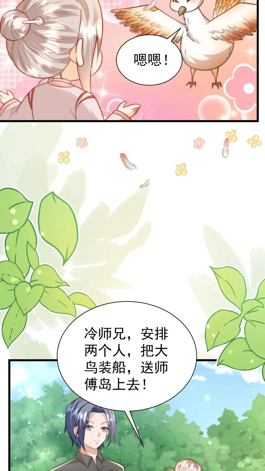 团宠萌宝下山祸害七个哥哥漫画,第309话 再次南云乡2图