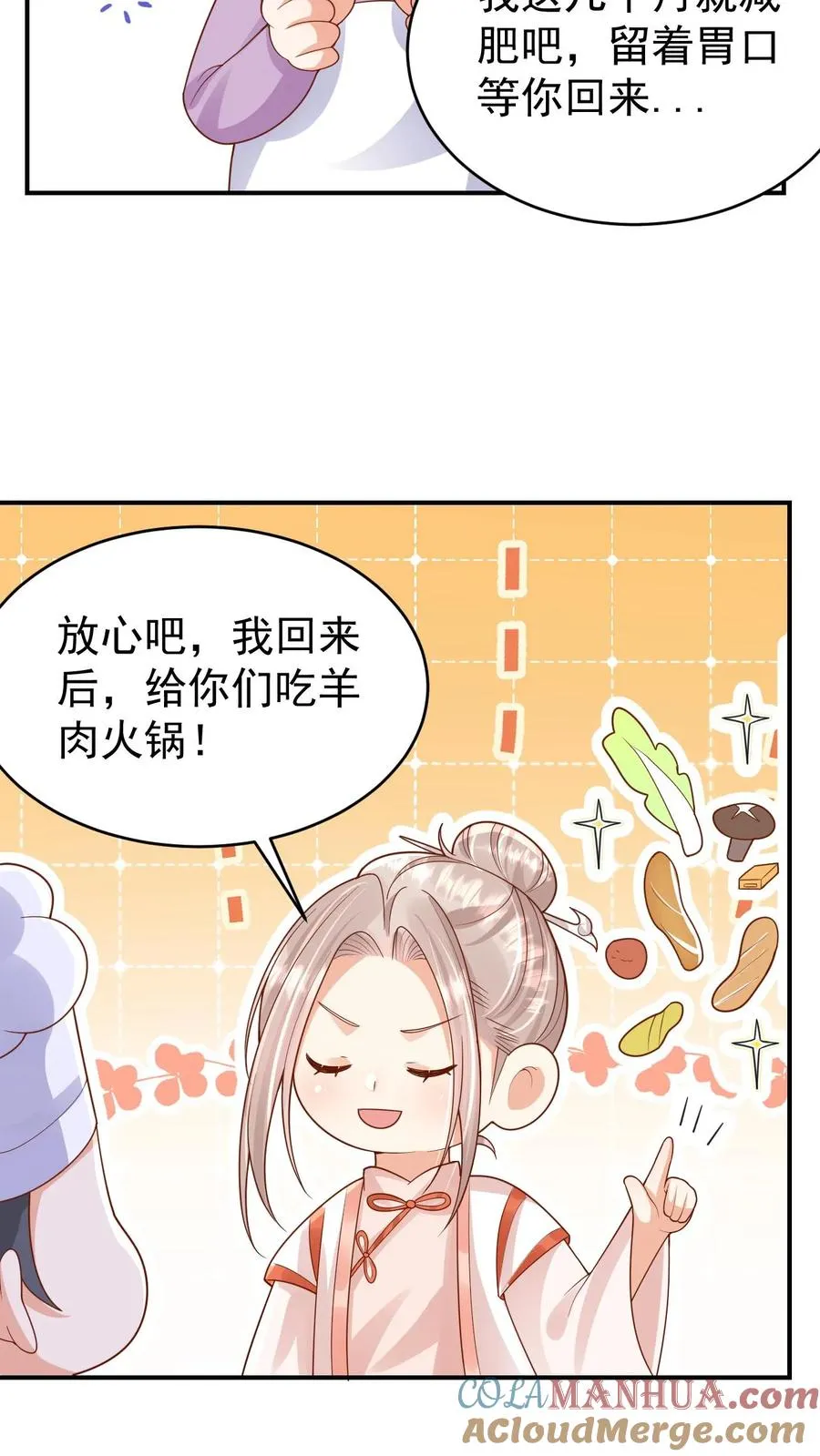 团宠萌宝4岁小师父下山了漫画,第237话 战地猎人1图