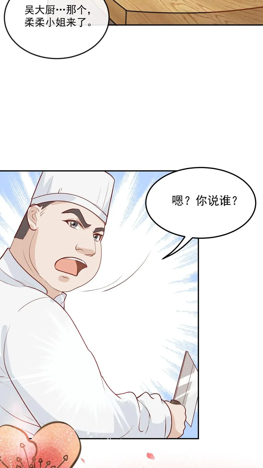 团宠萌宝：四岁小师傅下山了小说漫画,第17话 这是为你好2图