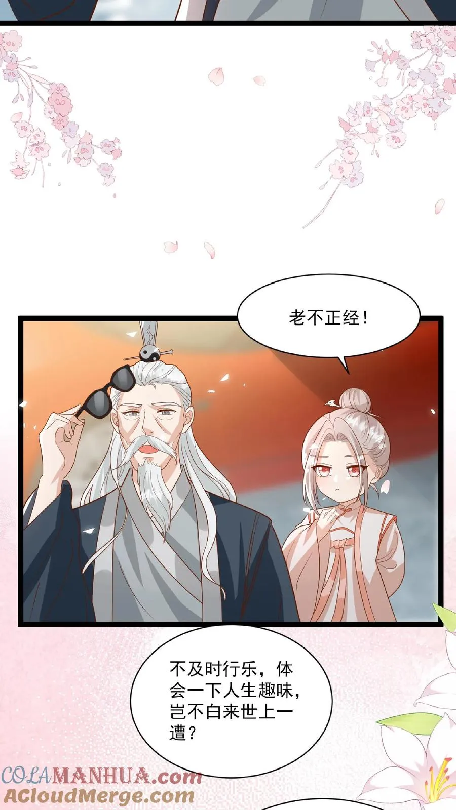 团宠萌宝四岁小师傅下山了无弹窗漫画,第109话 做红娘1图