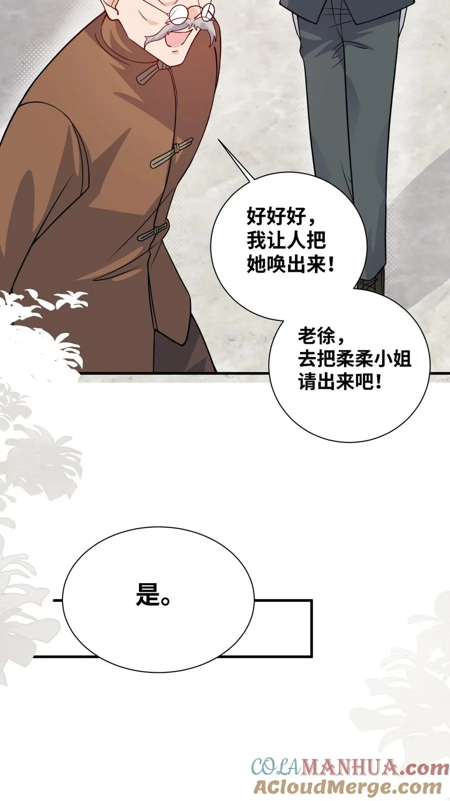 团宠萌宝四岁小师傅下山了漫画在哪看漫画,第22话 道爷出品，必属精品1图