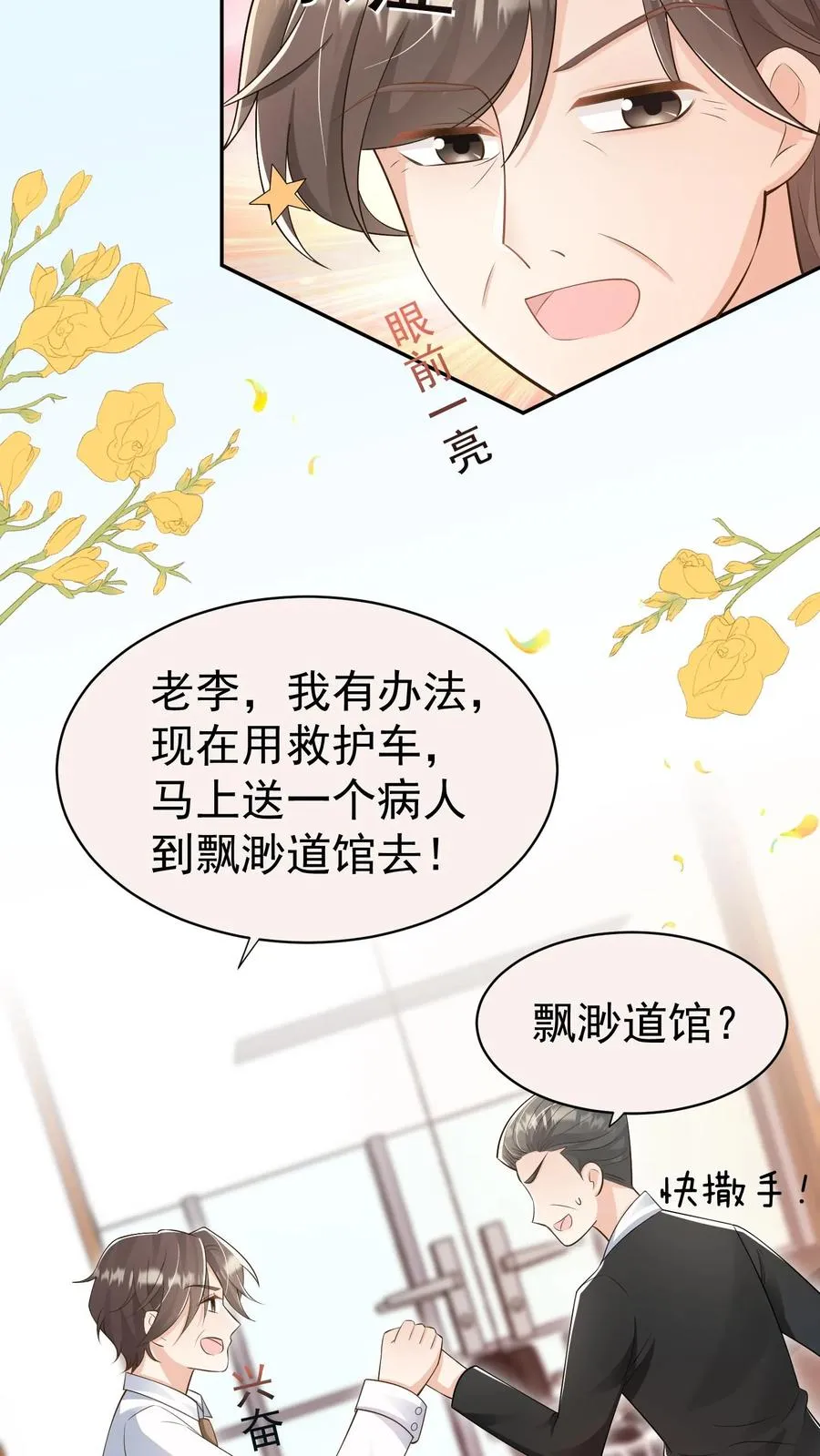 团宠萌宝:四岁小师傅下山了全文下载漫画,第125话 儿童中毒事件2图