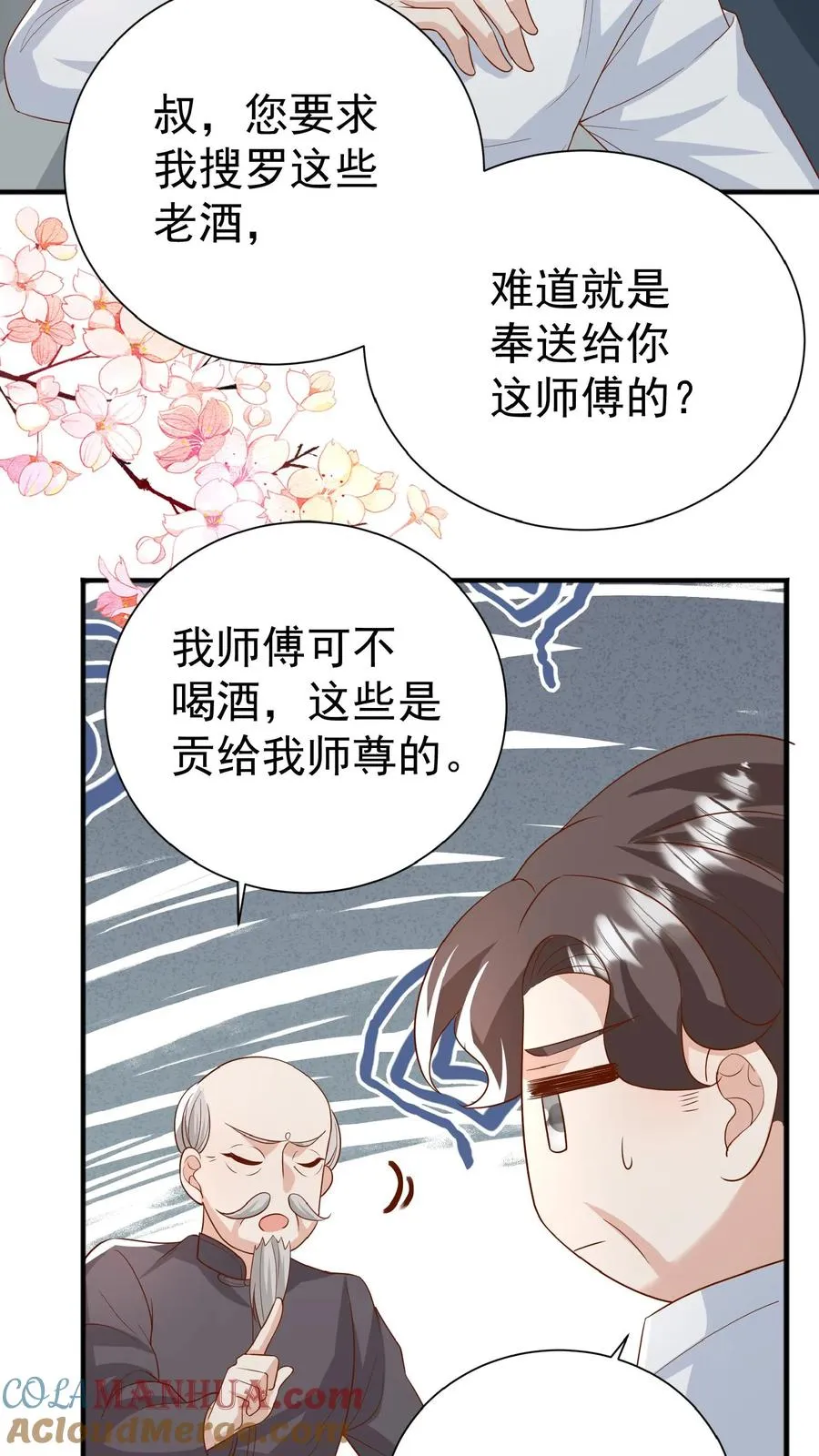 团宠萌宝：四岁小师傅下山了漫画,第96话 吃糖的四岁“老人家”1图